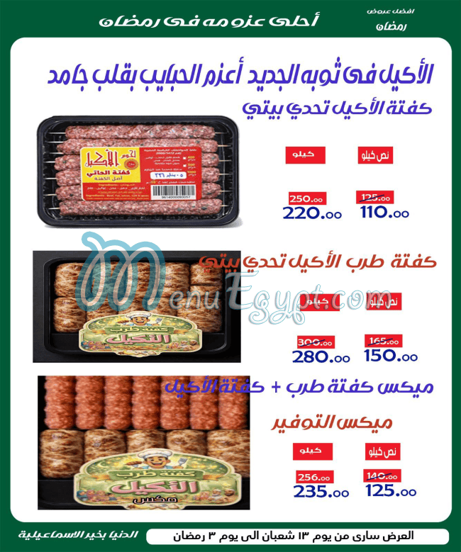 Al Donia Bekher Hyper market menu 13