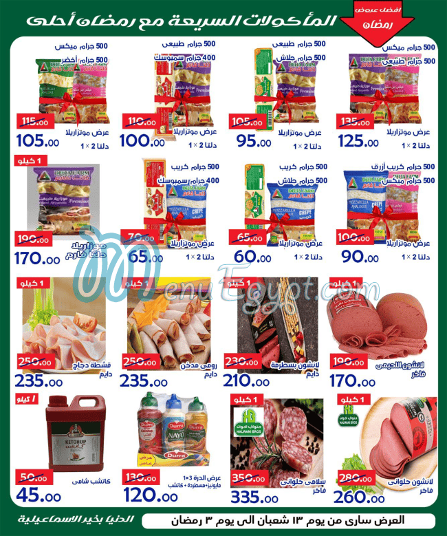 Al Donia Bekher Hyper market menu 14