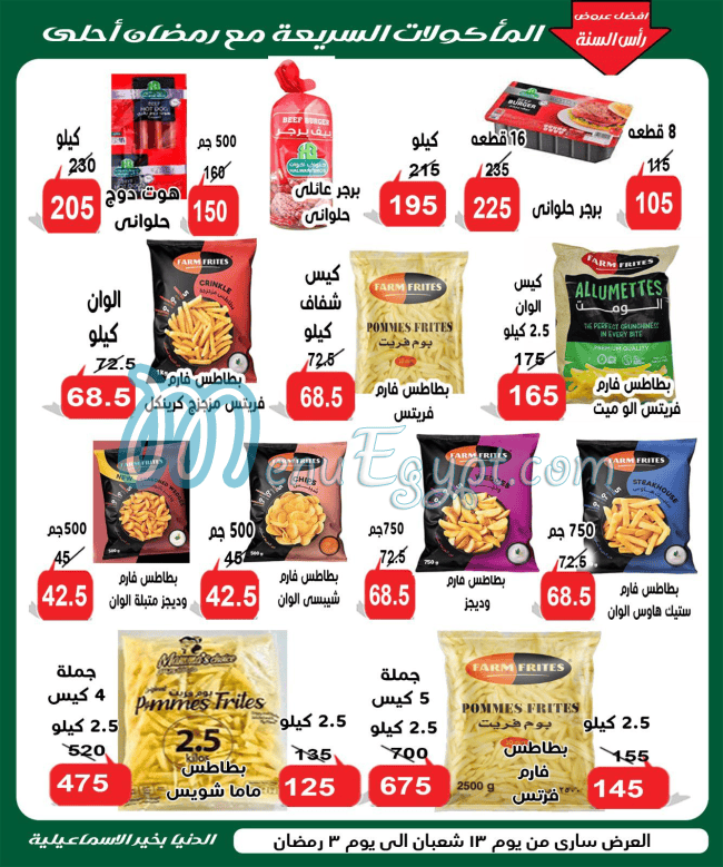 Al Donia Bekher Hyper market menu 15