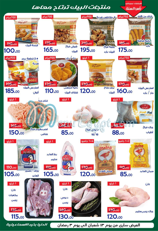 Al Donia Bekher Hyper market menu 16