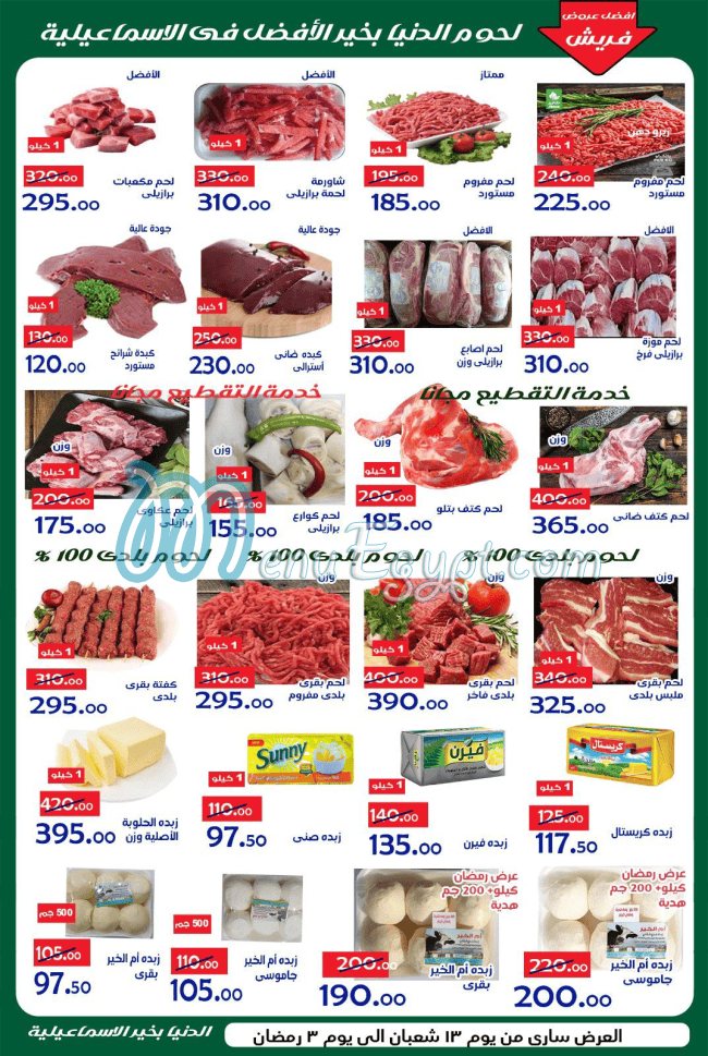 Al Donia Bekher Hyper market menu 17