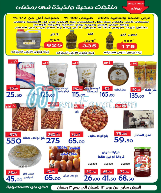 Al Donia Bekher Hyper market menu 19