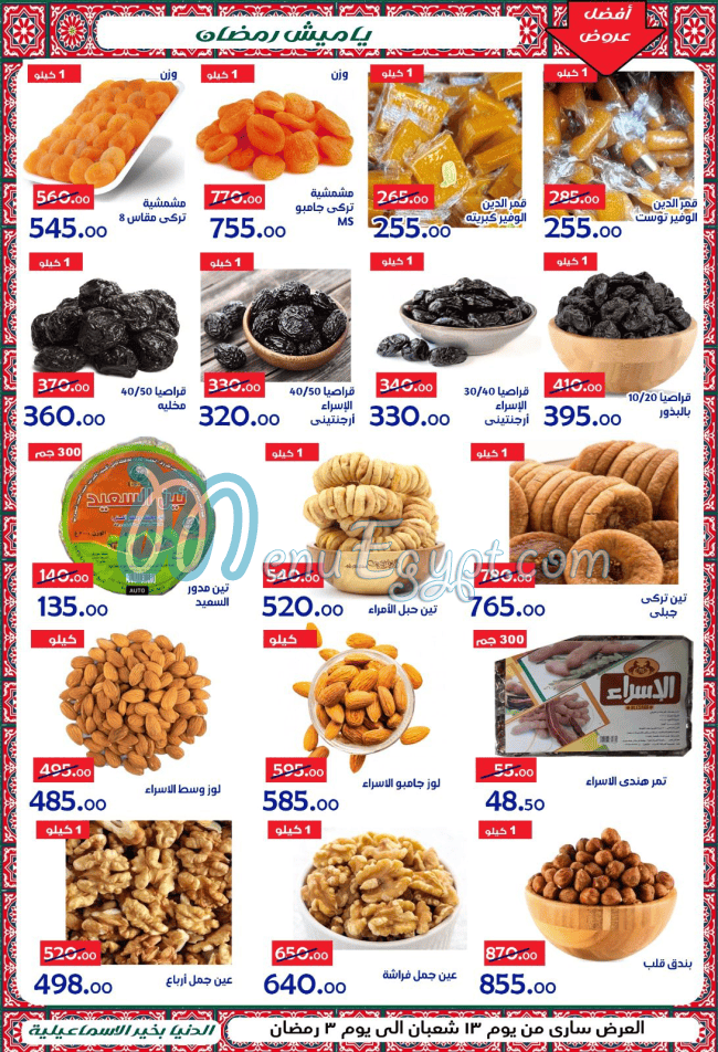 Al Donia Bekher Hyper market menu 20