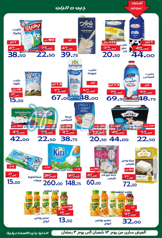 Al Donia Bekher Hyper market menu 5