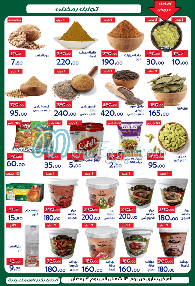 Al Donia Bekher Hyper market menu 6