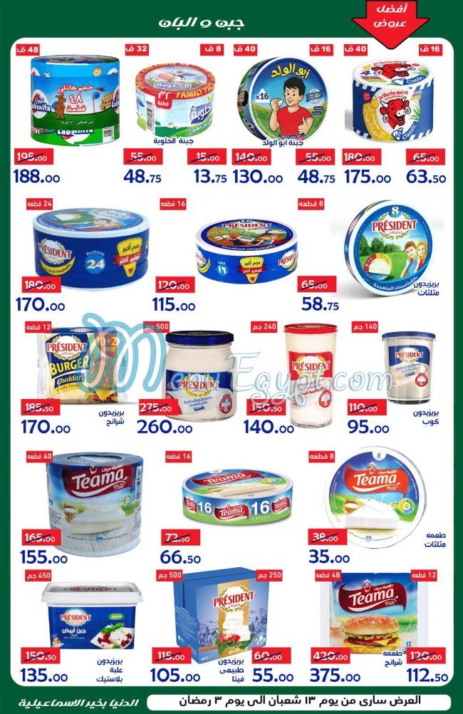 Al Donia Bekher Hyper market menu 7