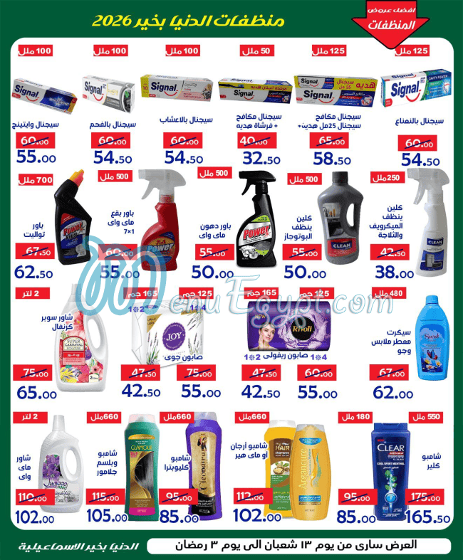 Al Donia Bekher Hyper market menu 8
