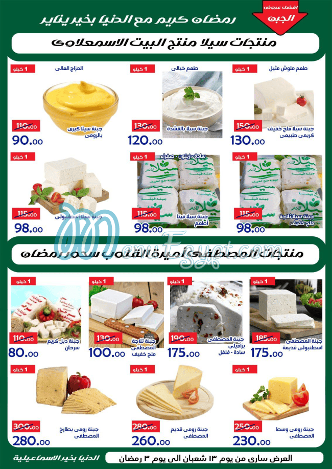 Al Donia Bekher Hyper market menu 9