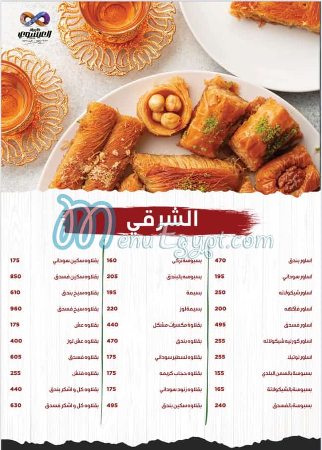Al Esawey menu 1