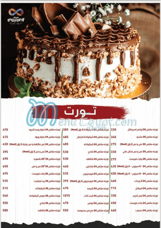 منيو العيسوي صفحة 19 - الأسعار