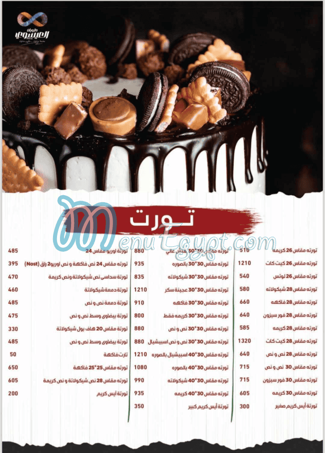 منيو العيسوي صفحة 20 - الأسعار