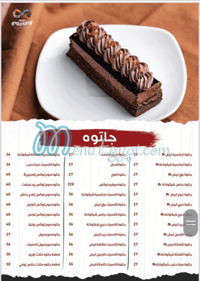 منيو العيسوي صفحة 21 - الأسعار