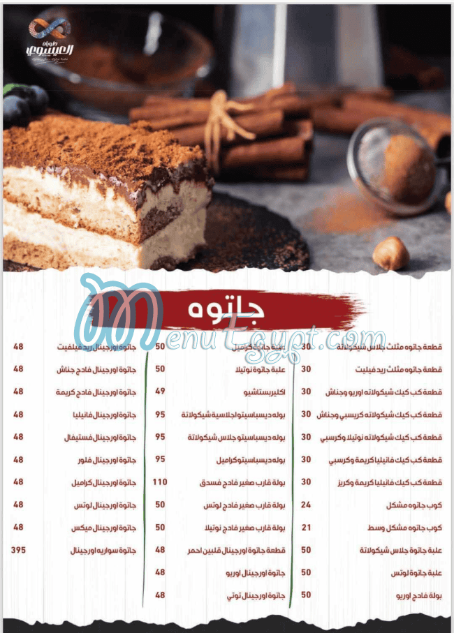 منيو العيسوي صفحة 22 - الأسعار