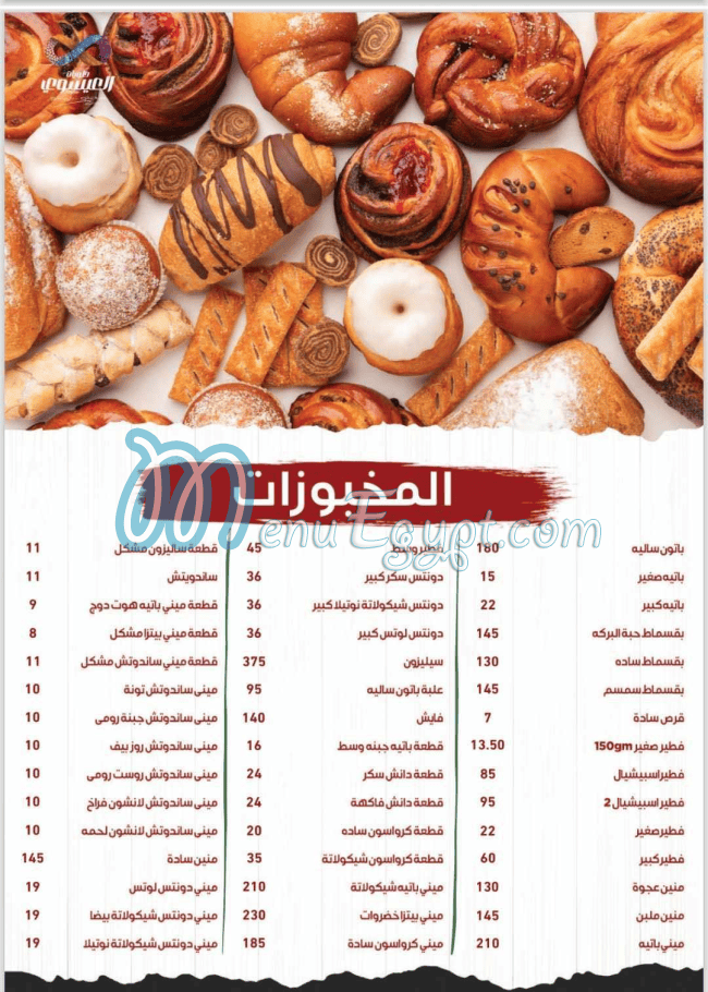 منيو العيسوي صفحة 23 - الأسعار