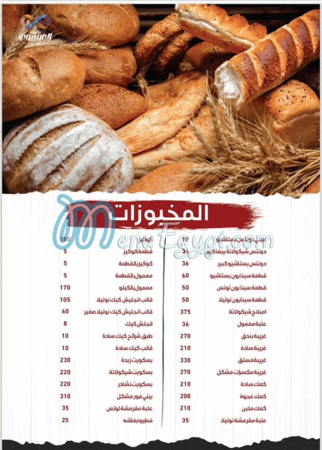 منيو العيسوي صفحة 24 - الأسعار