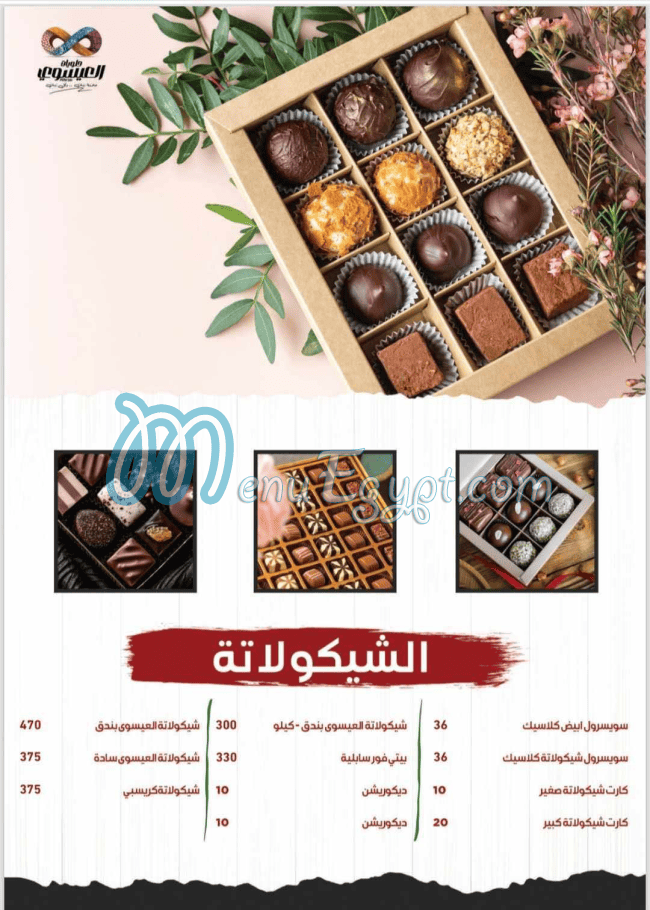 منيو العيسوي صفحة 27 - الأسعار