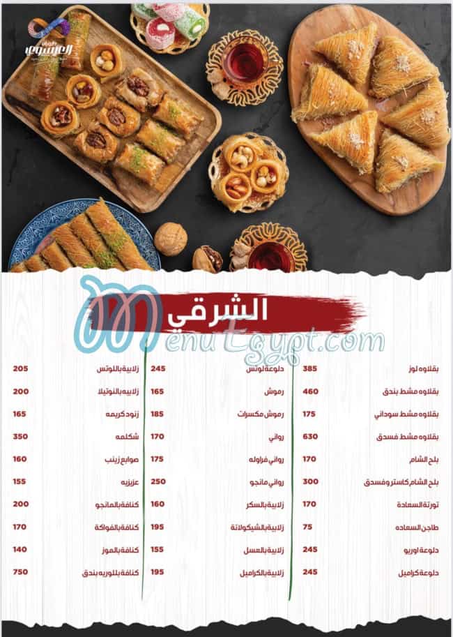 Al Esawey menu 2