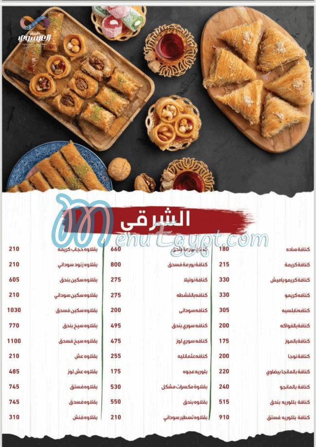منيو العيسوي صفحة 3 - الأسعار