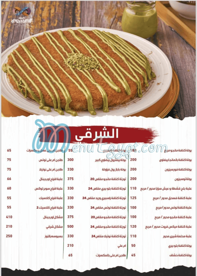 منيو العيسوي صفحة 29 - الأسعار