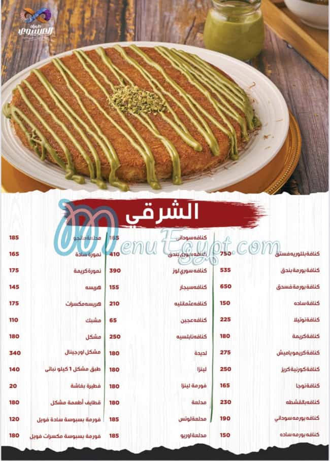 Al Esawey menu 3