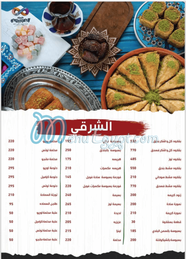 منيو العيسوي صفحة 5 - الأسعار
