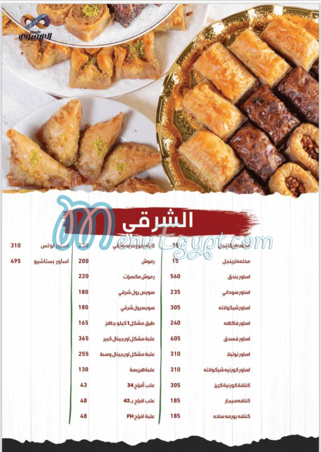 منيو العيسوي صفحة 7 - الأسعار
