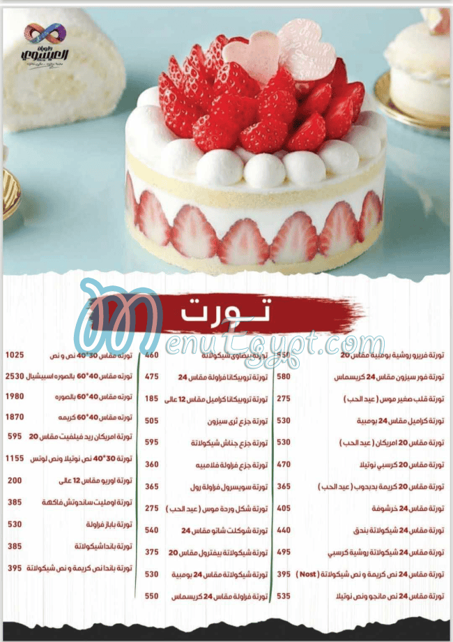 منيو العيسوي صفحة 9 - الأسعار