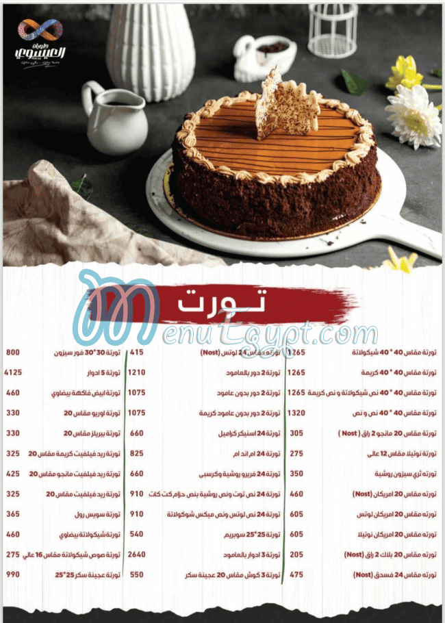 منيو العيسوي صفحة 11 - الأسعار