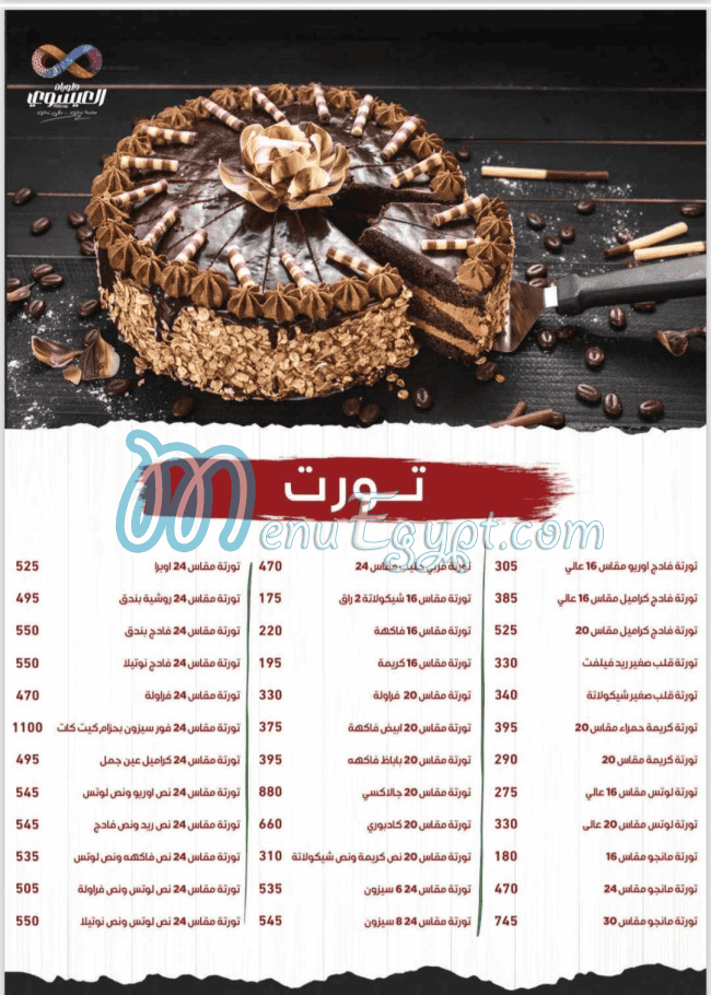 منيو العيسوي صفحة 13 - الأسعار
