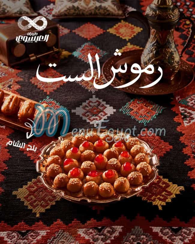 منيو العيسوي صفحة 9 - الأسعار