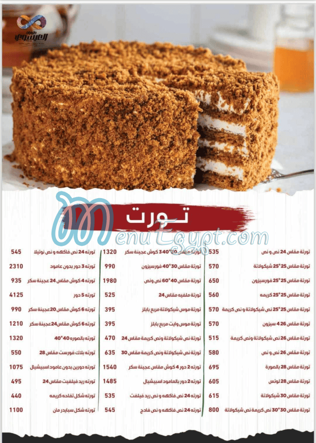 منيو العيسوي صفحة 15 - الأسعار
