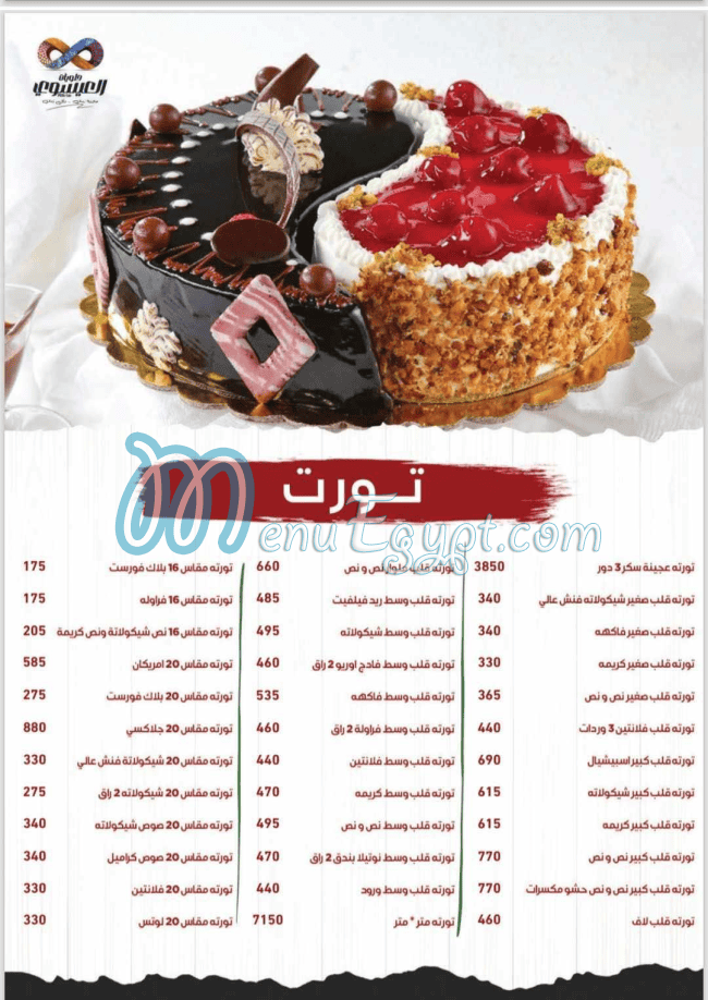 منيو العيسوي صفحة 17 - الأسعار