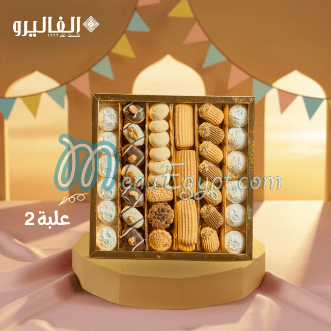 منيو حلواني الفاليرو صفحة 5 - الأسعار