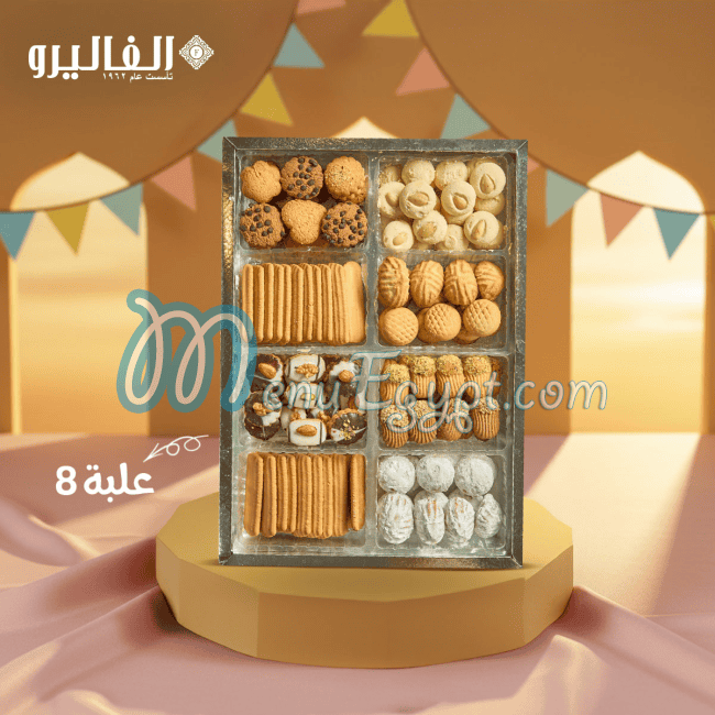 منيو حلواني الفاليرو صفحة 7 - الأسعار
