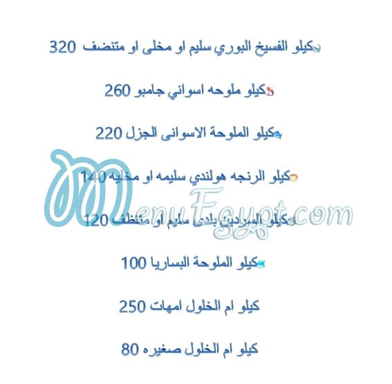 Al Feseikh El Nabarawy Feseekh mullet fish menu 1