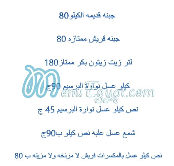 Al Feseikh El Nabarawy Feseekh mullet fish menu 2