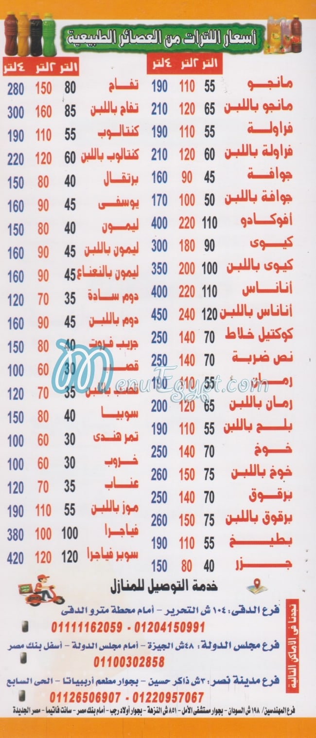 Al Fruit Koubasy menu 1