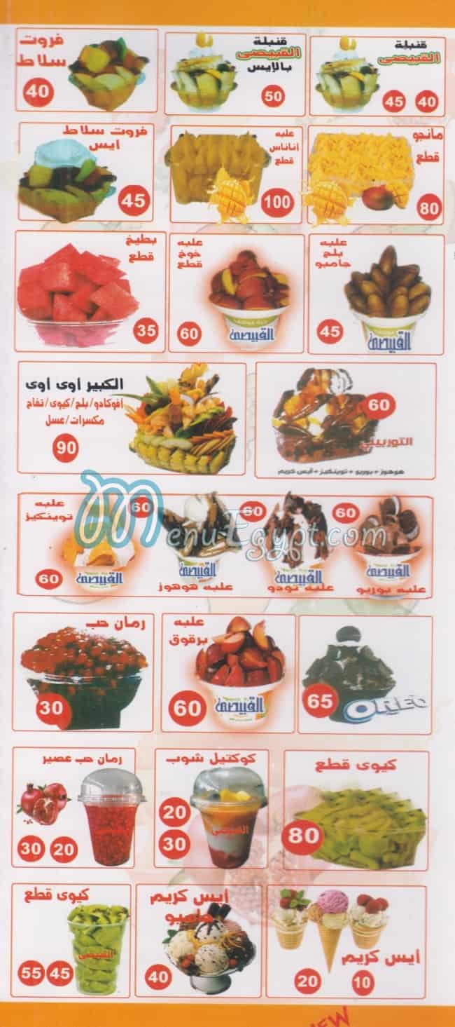 Al Fruit Koubasy menu 2