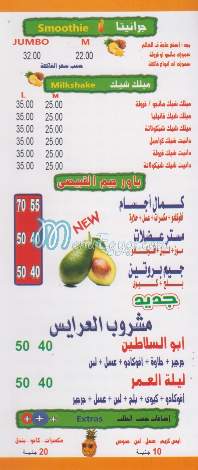 Al Fruit Koubasy menu 8