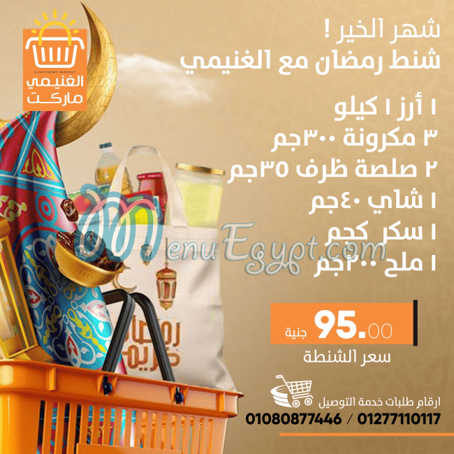 منيو الغنيمي ماركت صفحة 17 - الأسعار