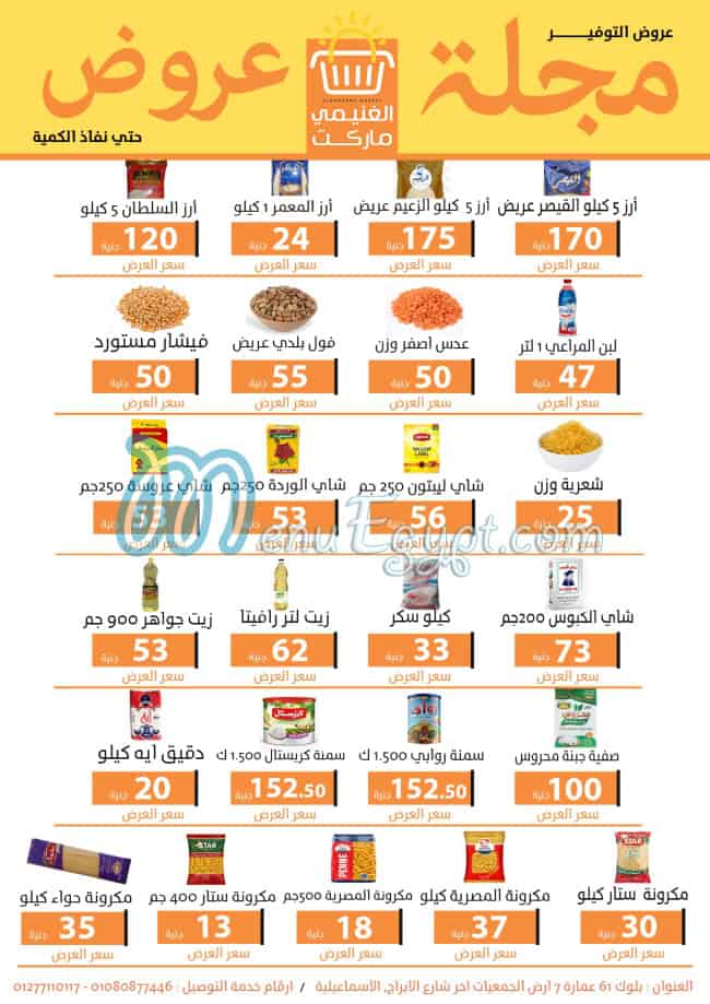 Al Ghoneimy Market Super market menu 2