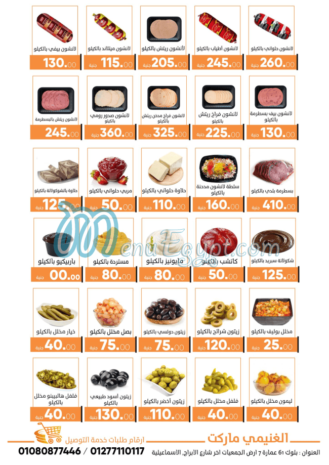 منيو الغنيمي ماركت صفحة 4 - الأسعار