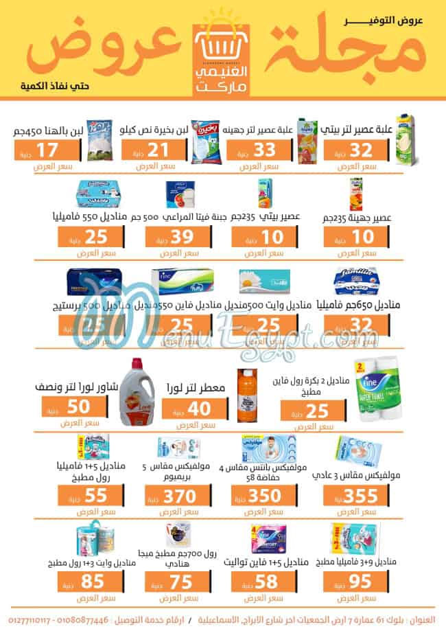 Al Ghoneimy Market Super market menu 4