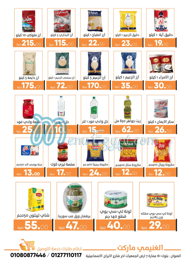 منيو الغنيمي ماركت صفحة 8 - الأسعار