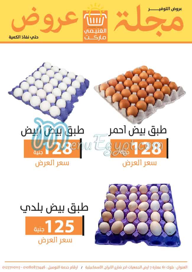 Al Ghoneimy Market Super market menu 5