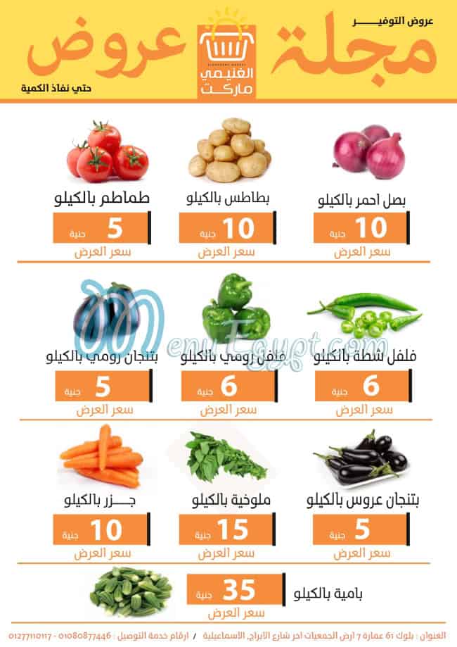 Al Ghoneimy Market Super market menu 6