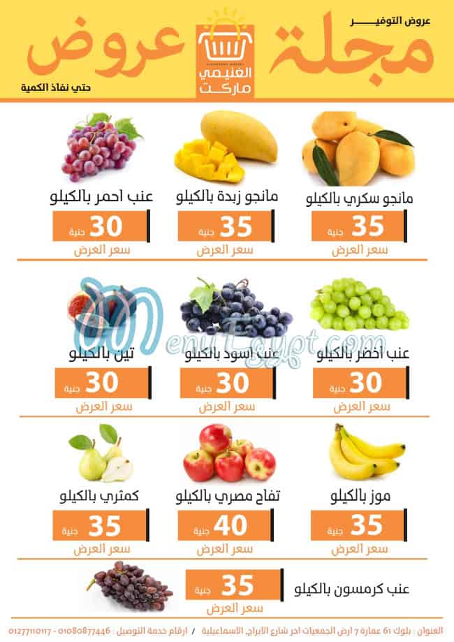 Al Ghoneimy Market Super market menu 7