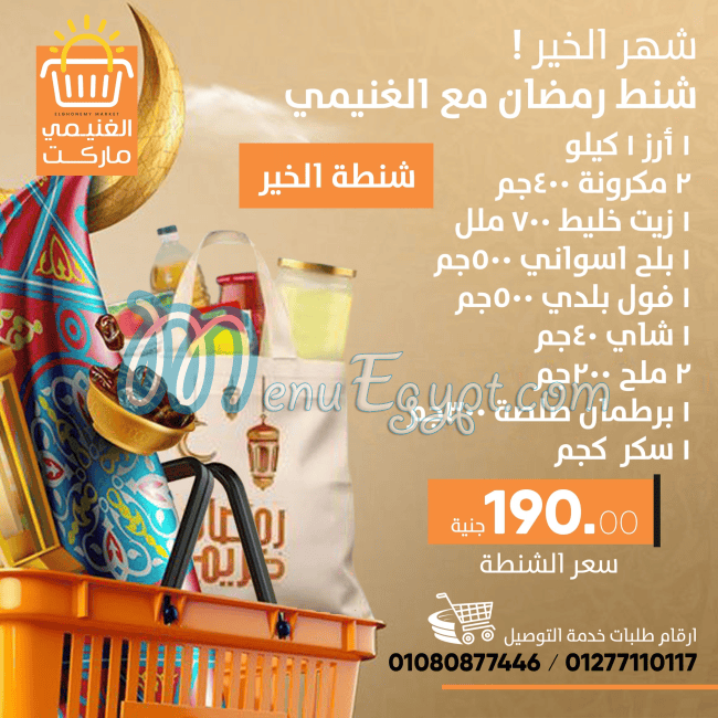 منيو الغنيمي ماركت صفحة 14 - الأسعار