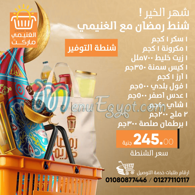 منيو الغنيمي ماركت صفحة 15 - الأسعار