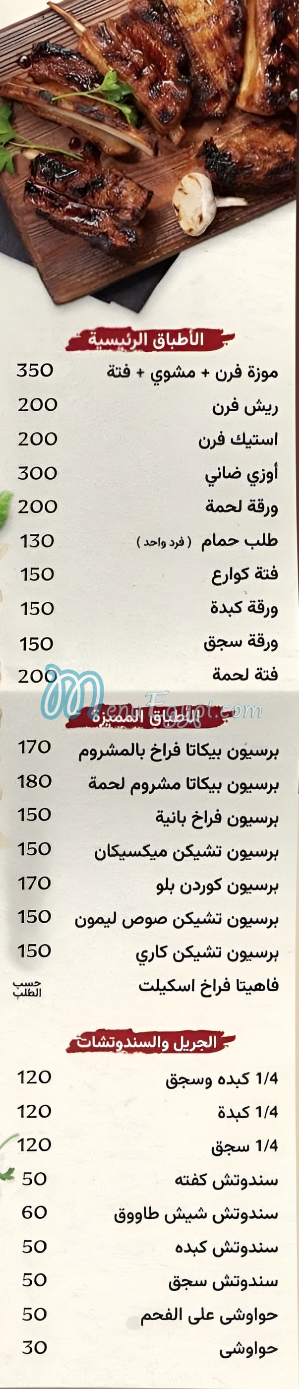 Al Hagry Village menu 1